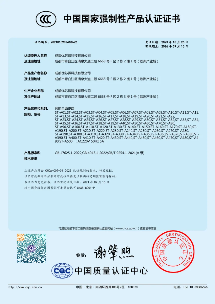 Usingwin China Compulsory Certification document valid through September 15, 2026